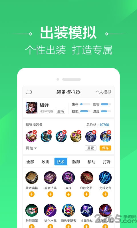 4399王者荣耀助手软件