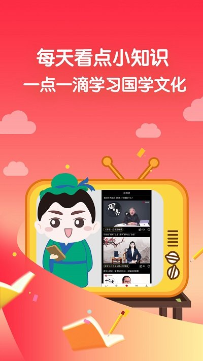 有孚书院软件(改名为学国学网)