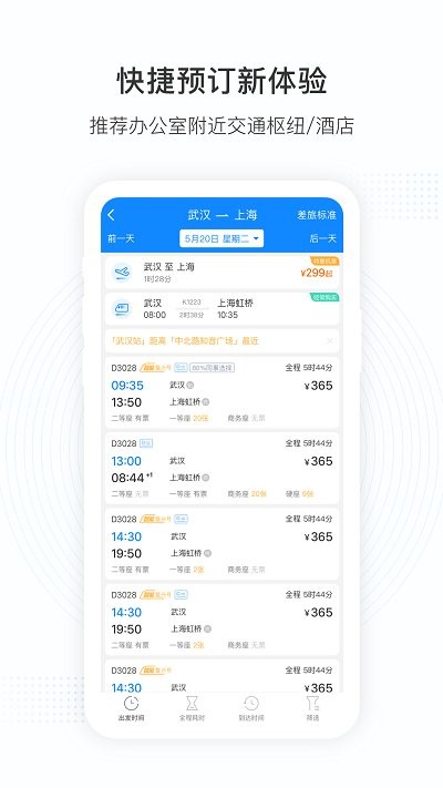凯撒商旅官方版