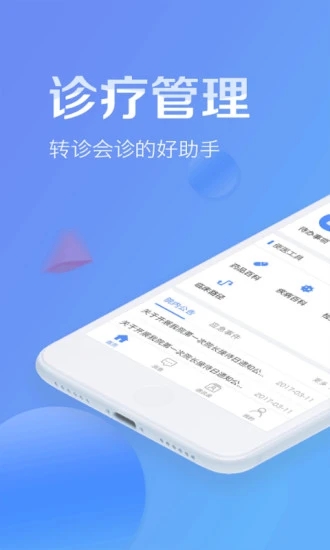 健康服务医生app 健康服务医生软件下载安装最新版