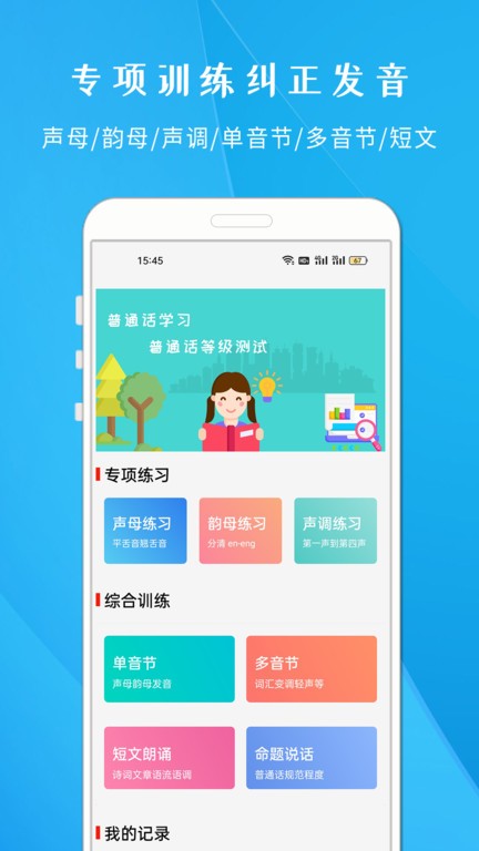 学说普通话跟读软件