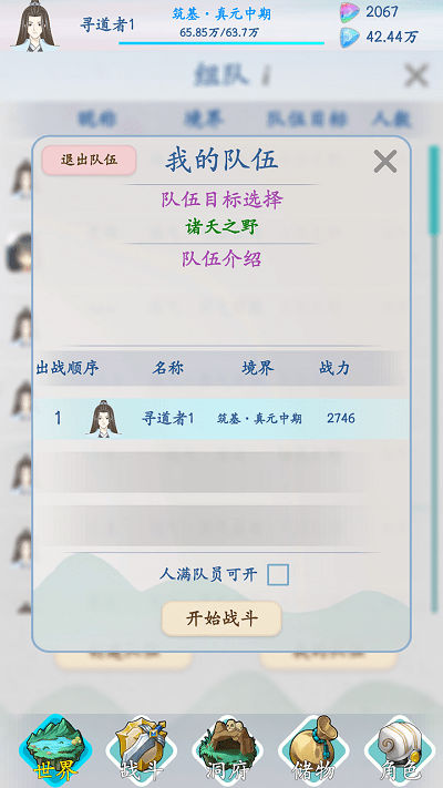 修仙商人游戏