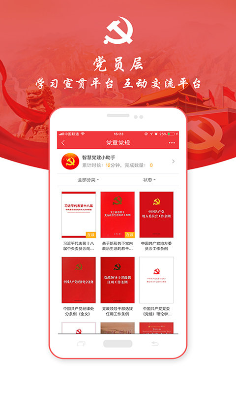 掌上e党建app