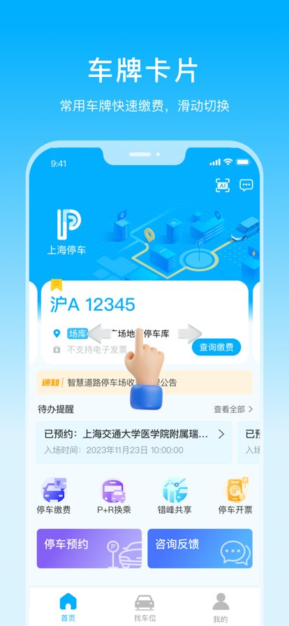 上海停车app查询补交停车费