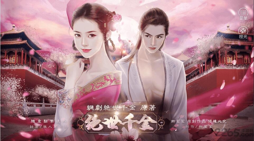 绝世千金手游 绝世千金游戏免费下载