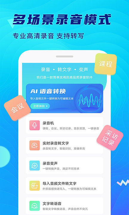 极简录音机app软件