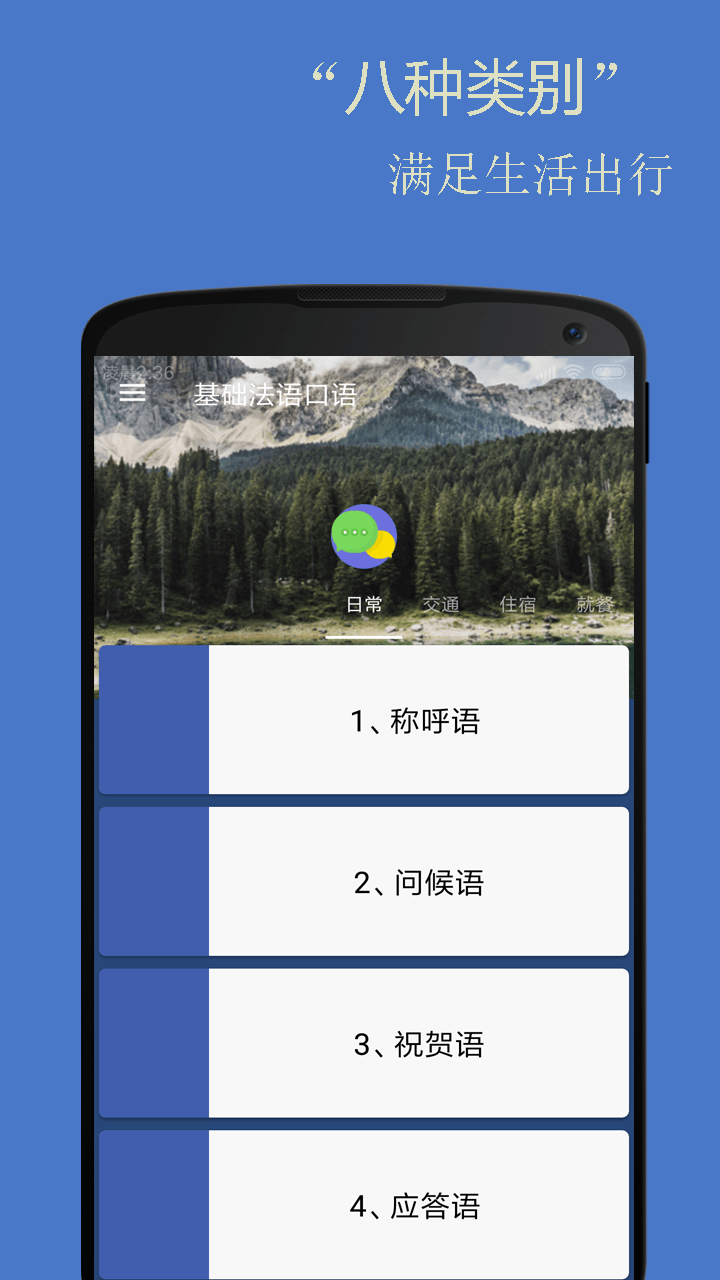基础法语口语软件