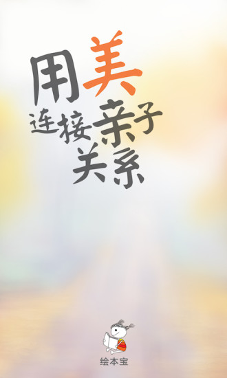 绘本宝