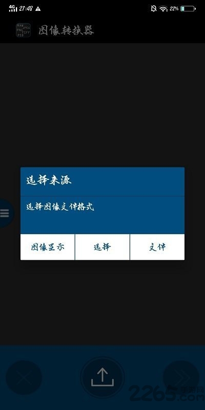 图片转换器手机版