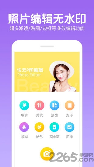 快云P图编辑app下载