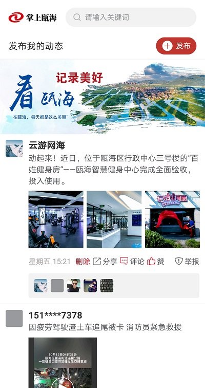 掌上瓯海app 掌上瓯海手机版下载