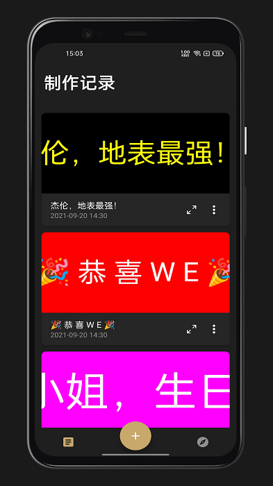 led灯牌手持弹幕app