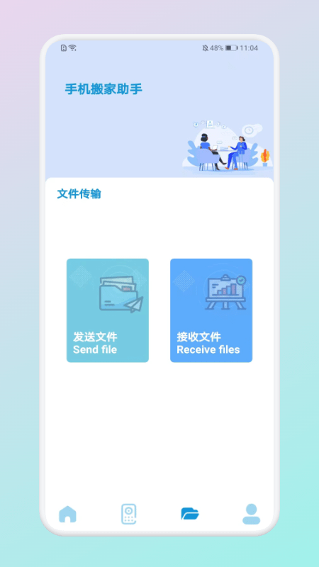 无线连接传输工具app