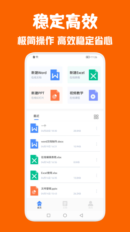 office办公全能王最新版