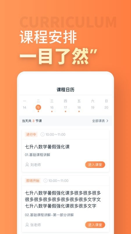 昂立直播课堂软件下载