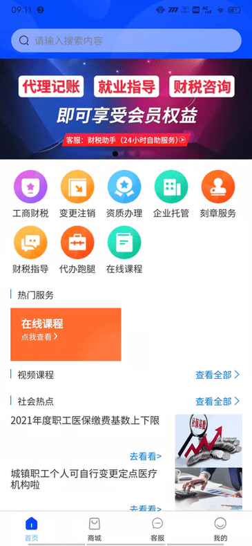 汇丞财税手机版 汇丞财税客户端下载