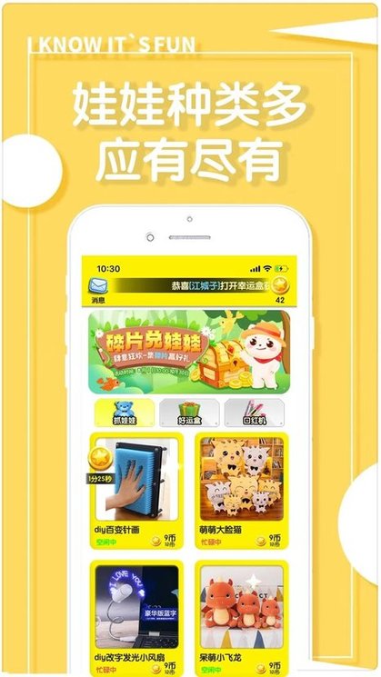 抓娃娃机手机版(改名抓娃娃机器)