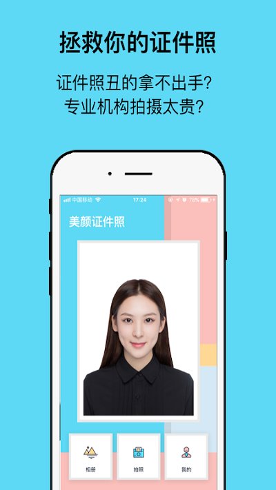 工作求职证件照app下载