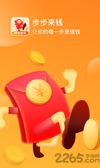 步步来钱app 步步来钱最新版下载