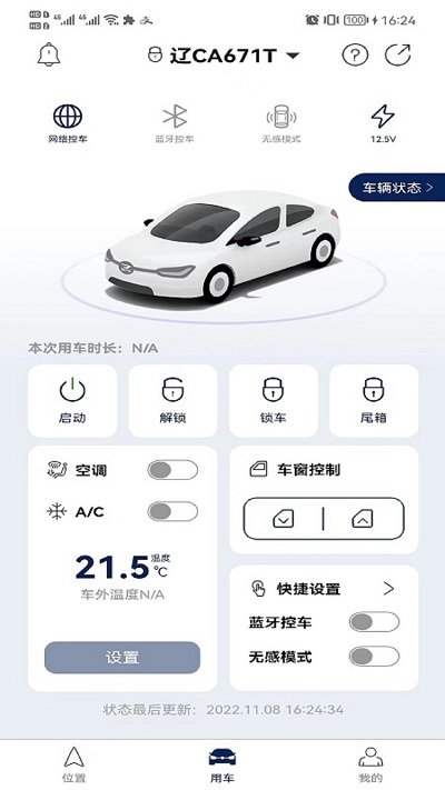 jetta捷伴智行官方版