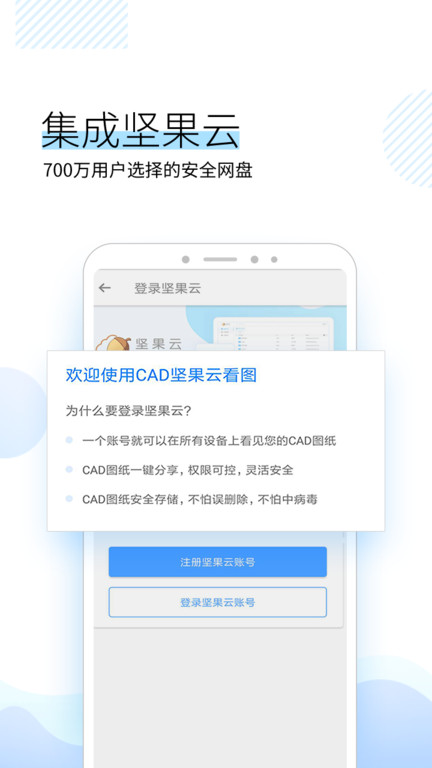 坚果云CAD绘图下载