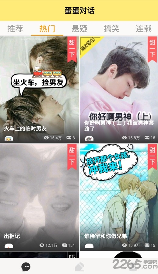 蛋蛋阅读免费版 蛋蛋阅读app