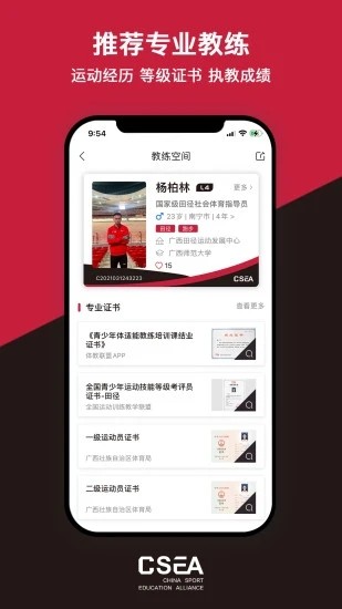 体教联盟最新版本 体教联盟app官方下载