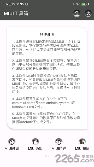 MIUI工具箱root