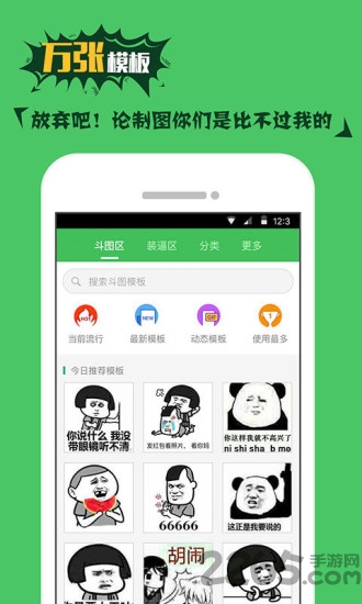 斗图装b神器app 斗图装b神器手机版下载