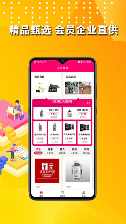 迈品商城客户端 迈品商城app下载