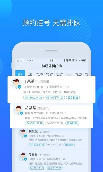 健康新疆客户端