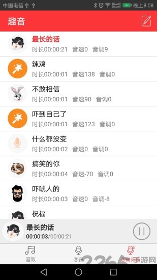 趣音软件(直播音效助手)