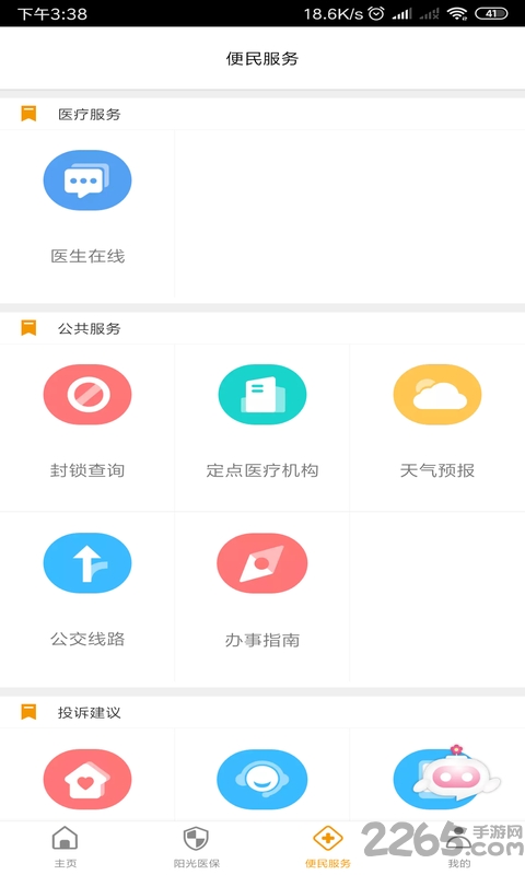 章丘医保最新版