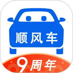 顺风车拼车软件最新版