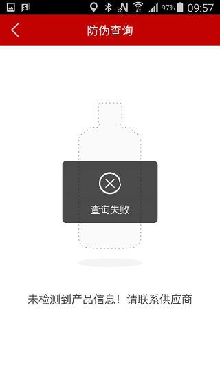 茅台鉴真App鉴定真假教程