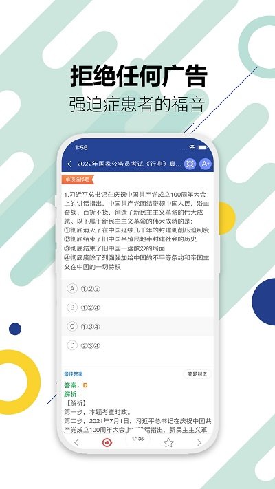 2025公务员考试软件