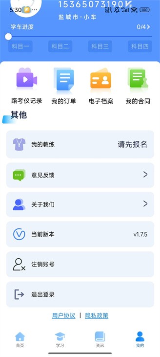 苏驾学车软件
