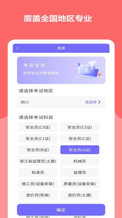 安全员考试精准题库app最新版