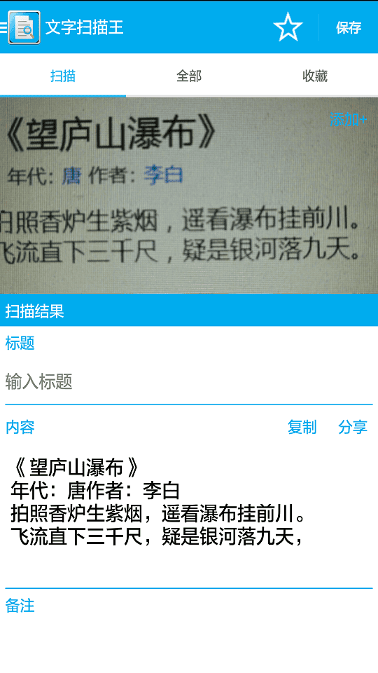 全能文字扫描王app