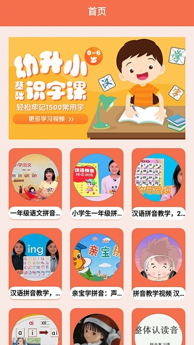 宝宝拼音拼读学习官方版 宝宝拼音拼读学习app下载安装