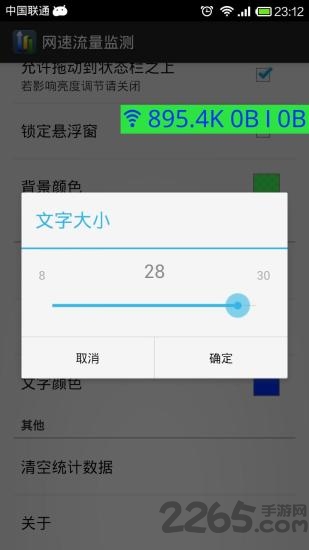 网速流量监测app