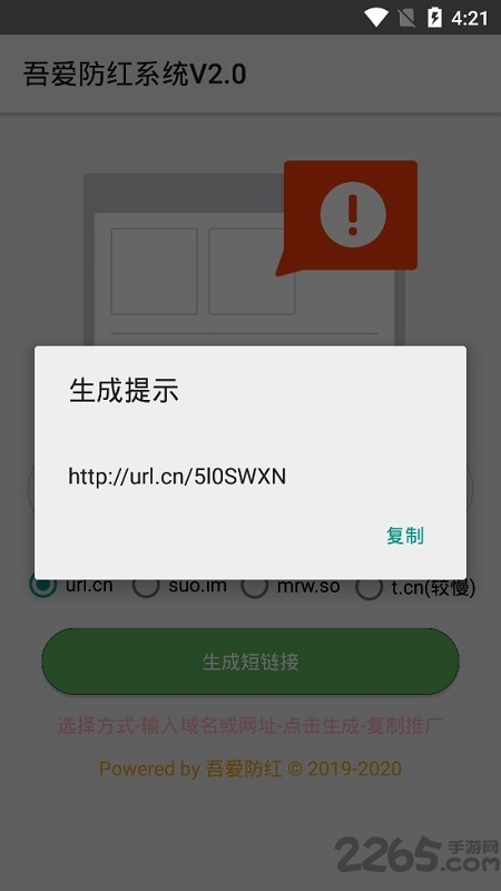 域名防红工具下载