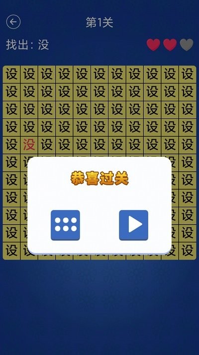 汉字找不同闯关手机游戏