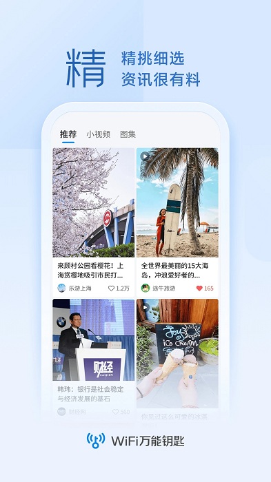 手机wifi万能解锁器官方版(wifi万能钥匙)