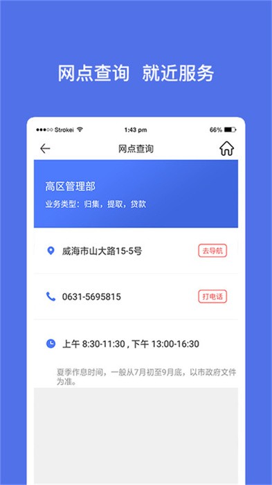 威海公积金app 威海公积金客户端
