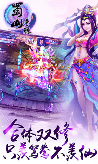 蜀山奇缘百度手游