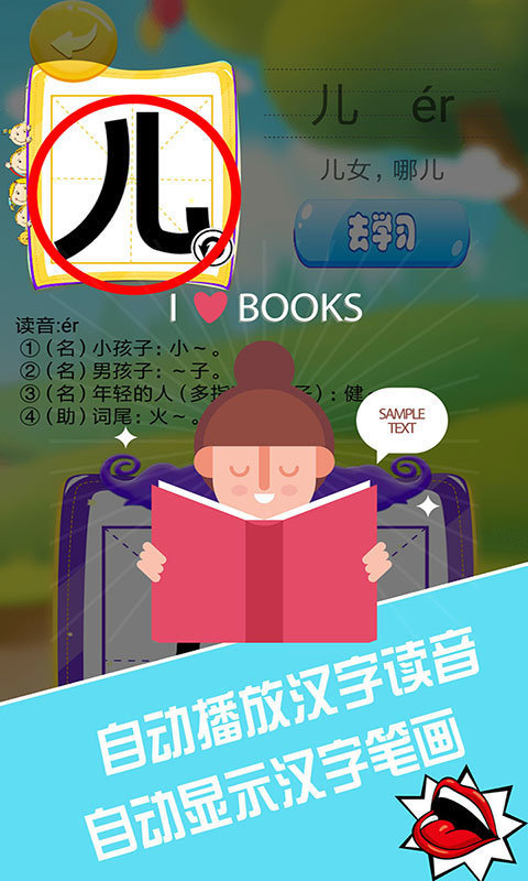 萌宝学写汉字软件 萌宝学写汉字app下载