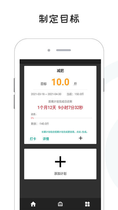 备忘录计划app下载