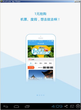 阿里旅行客户端
