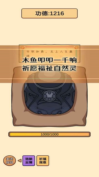 赛博木鱼游戏 赛博木鱼手机版下载